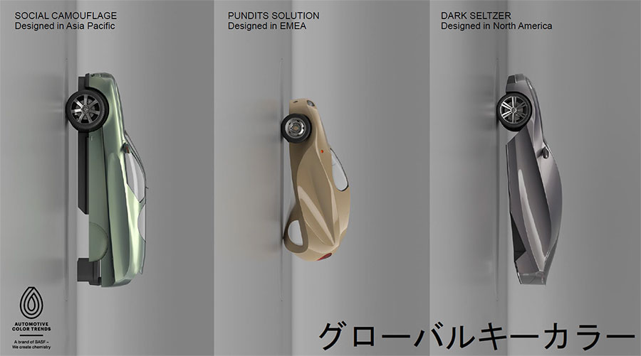 グローバルキーカラー3種（画像：BASF）。