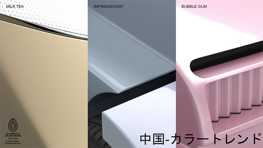 中国キーカラー3種（画像：BASF）。