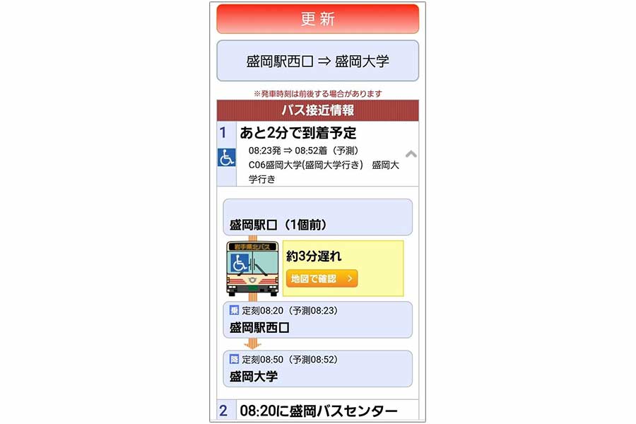 バスロケを利用した運行案内のスマートフォン画面のイメージ（画像：岩手県北自動車）。