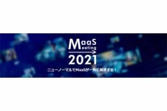 「MaaS Meeting 2021」3月開催 ニューノーマルでのMaaS模索 海外事例の配信も計画