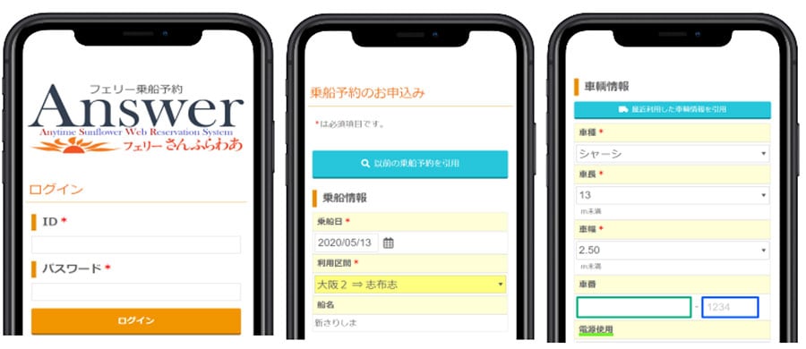 貨物向け乗船ウェブ予約システム「Answer」イメージ。導入後の利用も好調だ。