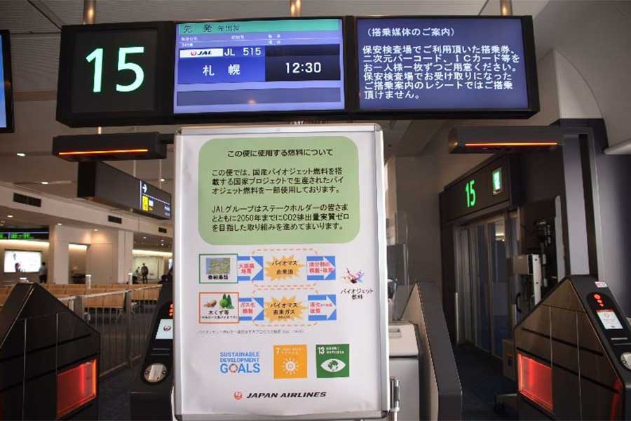 バイオジェット燃料を使っていることを知らせる搭乗口の張り紙（画像：JAL）。