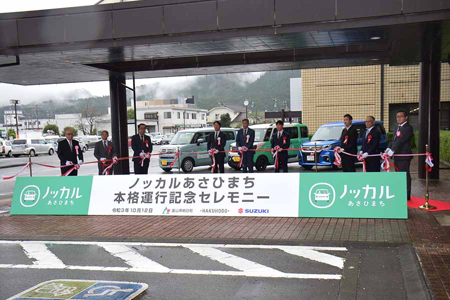 「ノッカルあさひまち」本格運行記念セレモニーの様子（画像：朝日町・博報堂）。