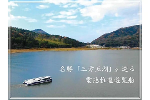 福井県美浜町が、電池推進遊覧船の建造を目指してクラウドファンディングを開始（画像：福井県美浜町、さとふる）。