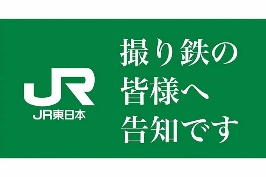 JR東日本の「撮り鉄コミュニティ」告知文（画像：JR東日本スタートアップ）。