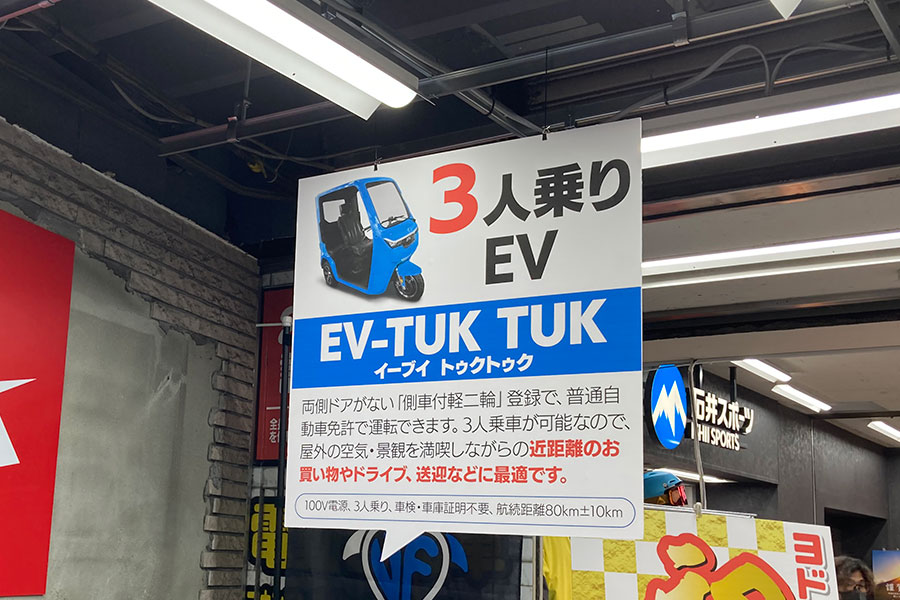 「EV-TUK TUK」（Merkmal編集部撮影）