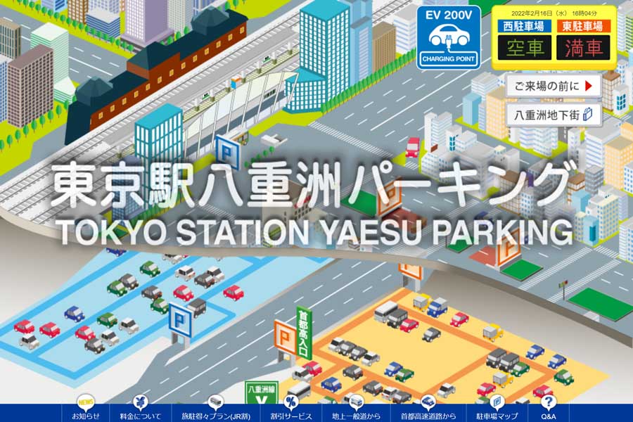 東京駅八重洲パーキングのウェブサイト（画像：八重洲地下街）