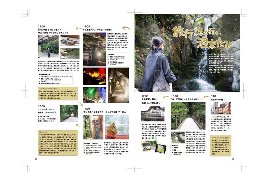 女の子のひとり旅を応援する学生団体mofによるフリーペーパー『たびぃじょ』（画像：学生団体mof.）