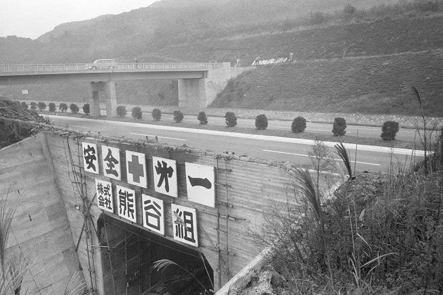 名神高速道路と交差する音羽山トンネル西口（京都）。1962年11月撮影（画像：時事）