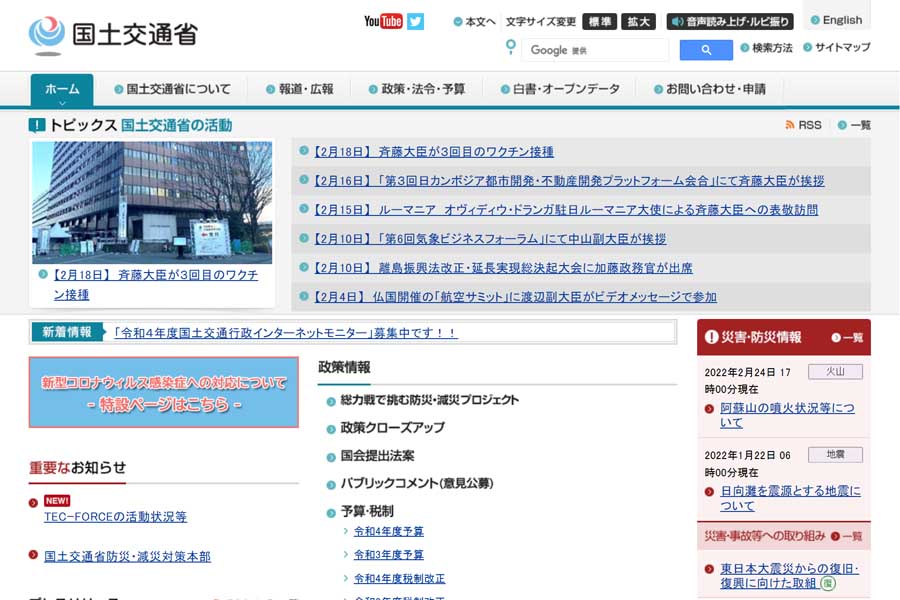 国土交通省のウェブサイト（画像：国土交通省）