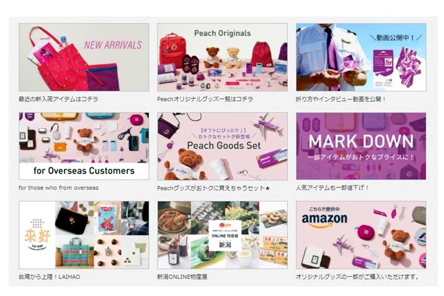 Peach公式オンラインショップ「PEACH SHOP ONLINE」（画像：Peach）