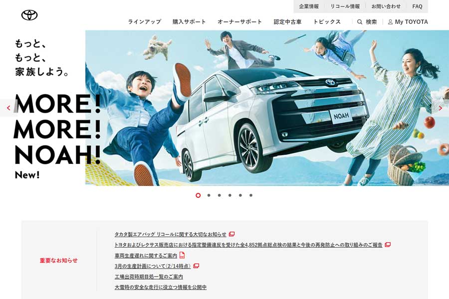 トヨタ自動車のウェブサイト（画像：トヨタ自動車）
