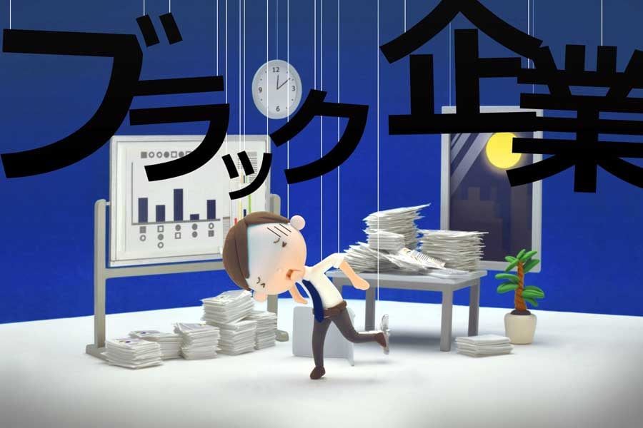 ブラック企業のイメージ（画像：写真AC）