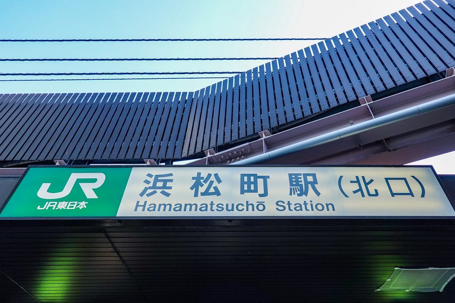 「JR山手線の中古マンションの価格相場が安い駅ランキング2022年版」カップル・ファミリー向けで1億円超えだった浜松町駅（画像：写真AC）