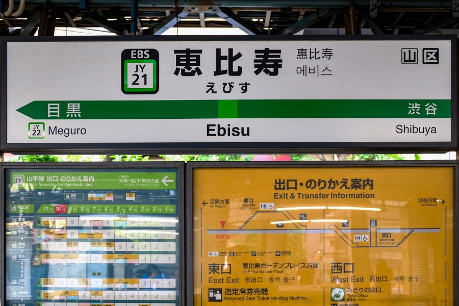「JR山手線の中古マンションの価格相場が安い駅ランキング2022年版」カップル・ファミリー向けで1億円超えだった恵比寿駅（画像：写真AC）