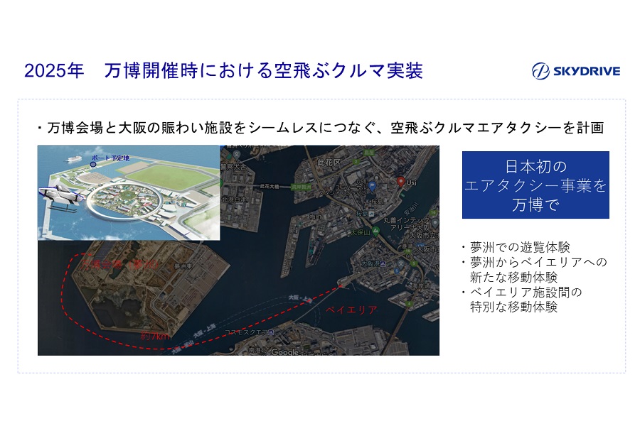 万博開催時の「空飛ぶクルマ」計画（画像：SkyDrive）