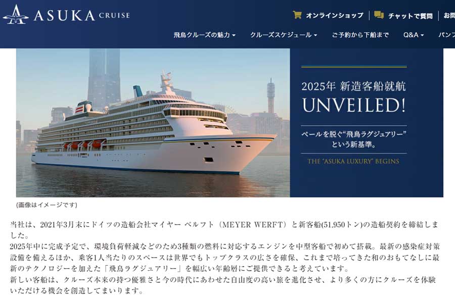 2025年にデビューする郵船クルーズの新客船（画像：郵船クルーズ）