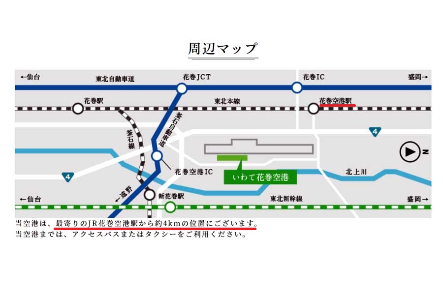 花巻空港駅と花巻空港の位置関係（画像：岩手県空港ターミナルビル）