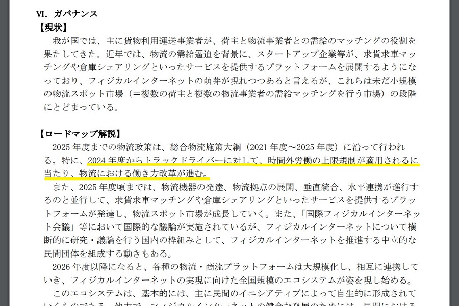 国が発表した「フィジカルインターネット・ロードマップ」37ページ(画像:経済産業省、国土交通省)