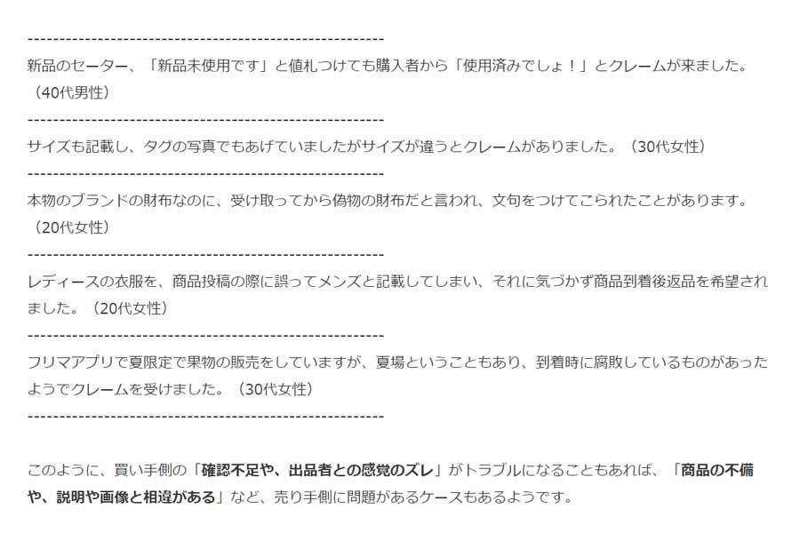 100人を対象に行われたフリマアプリや買い取り店などリユース市場におけるトラブル調査結果（画像：クオーレ）