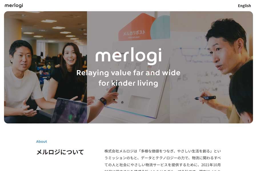 メルロジのウェブサイト（画像：メルロジ）