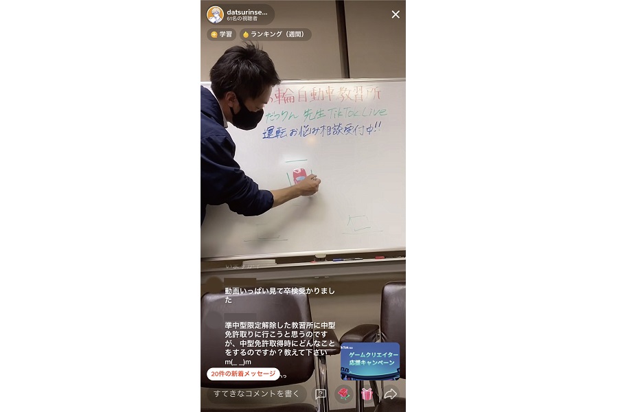月の輪自動車教習所のTikTok（画像：瀬田月輪自動車教習所）