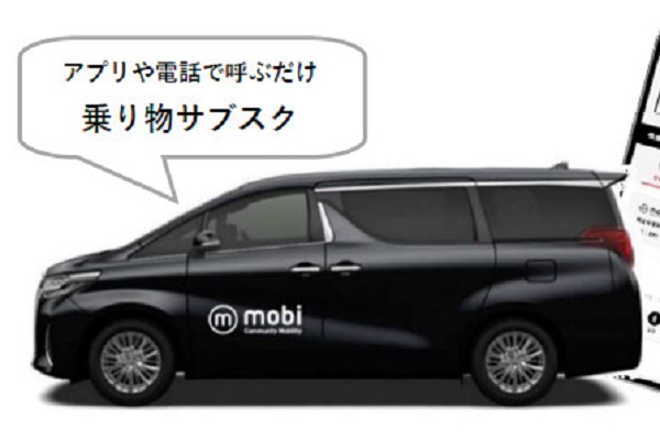 自動車のエリア定額乗り放題「mobi」（画像：Community Mobility）