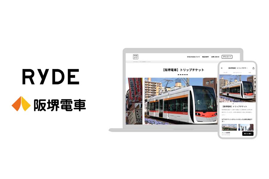 RYDEと阪堺電気軌道の提携イメージ（画像：RYDE）