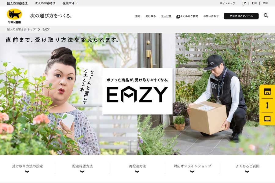 「EAZY」のウェブサイト(画像:ヤマト運輸)