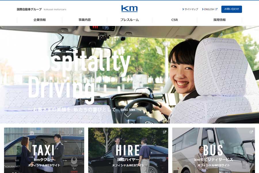 国際自動車のウェブサイト(画像:国際自動車)