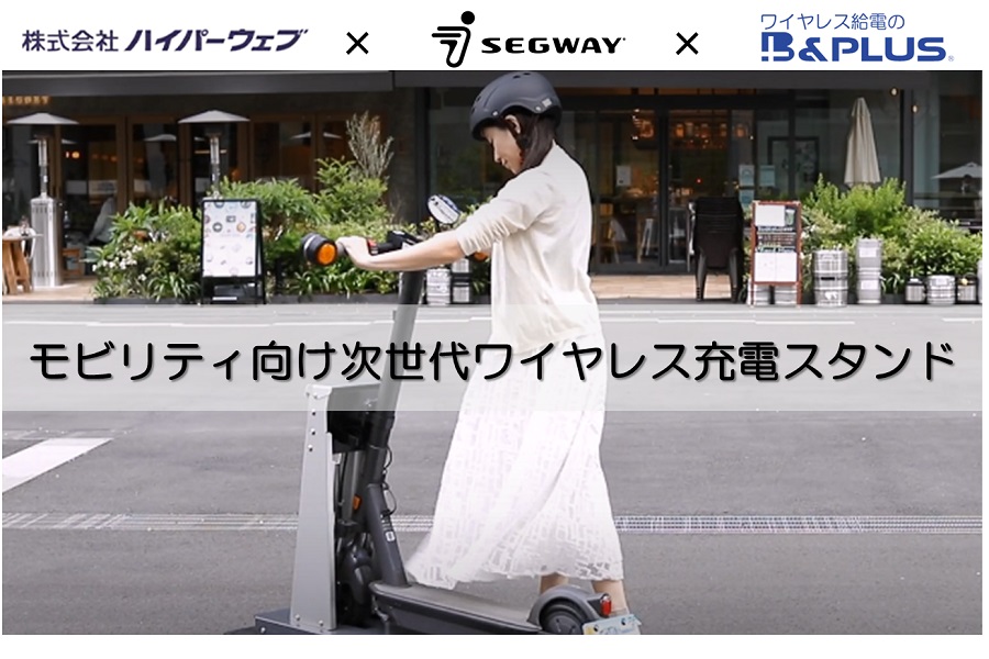 自動充電できるワイヤレス充電スタンド（画像：ビー・アンド・プラス）