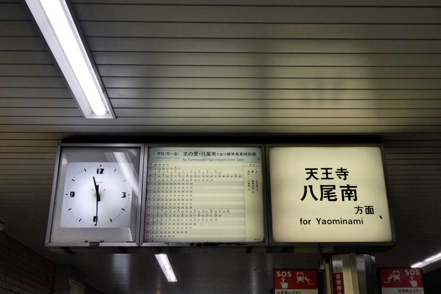 Osaka Metro谷町線谷町九丁目駅ホーム。時計と時刻表などが一体化されている（画像：岸田法眼）