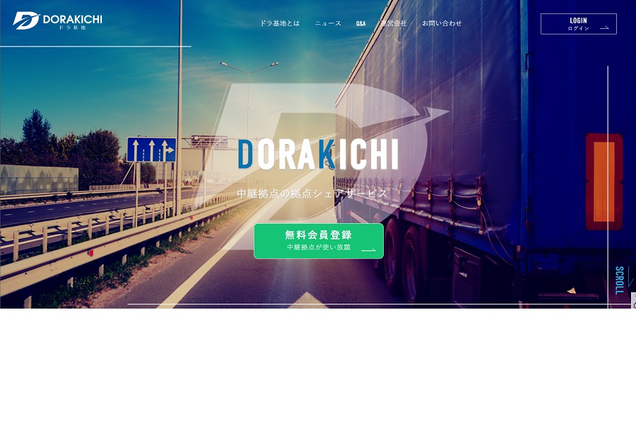 中継輸送の拠点シェアサービス「ドラ基地」（画像：スペース）