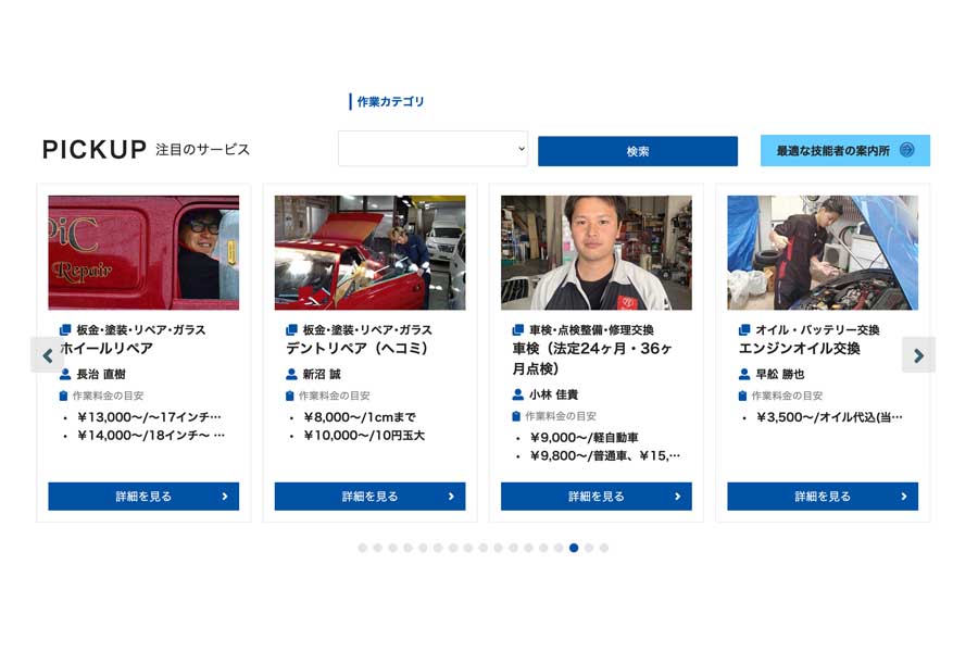「くるまの職人net」のサービス概要（画像：カスタメディア）