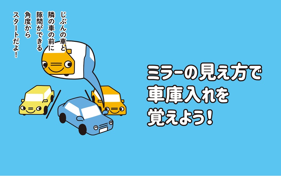 車体に特大イラストが描かれた教習車（画像：瀬田月輪自動車教習所）