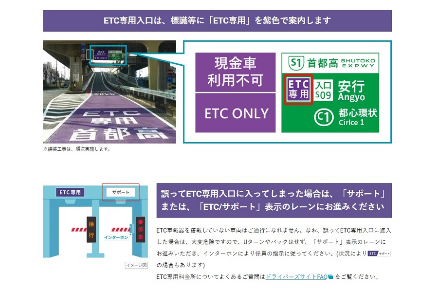 料金所のETC専用化を進める首都高速（画像：首都高速道路）
