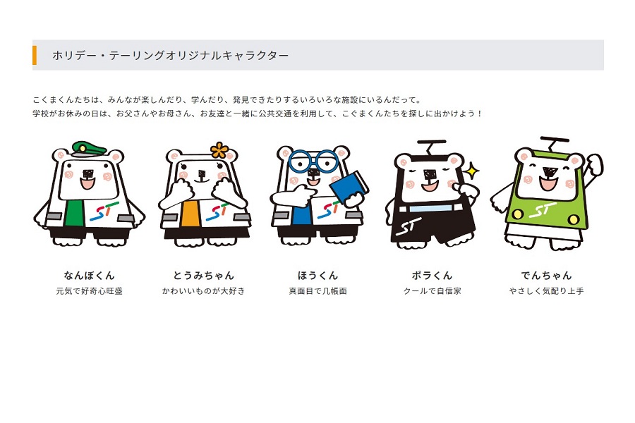 札幌市交通事業振興公社のキャラクター（画像：札幌市交通事業振興公社）