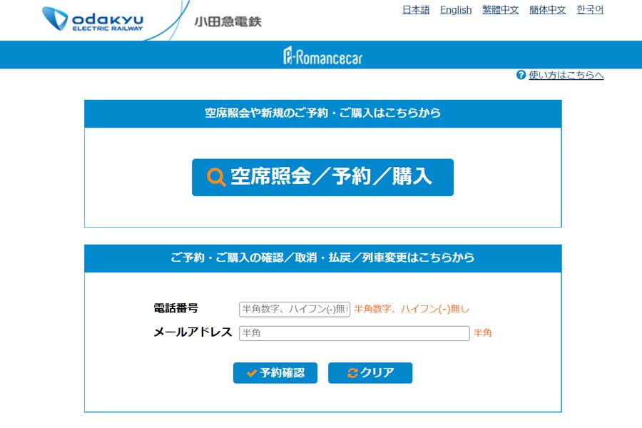 e-Romancecarのウェブサイト（画像：小田急電鉄）