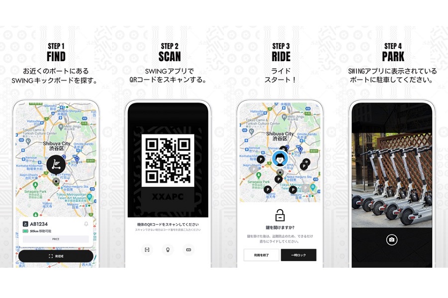 SWINGの電動キックボードのアプリ（画像：SWING）