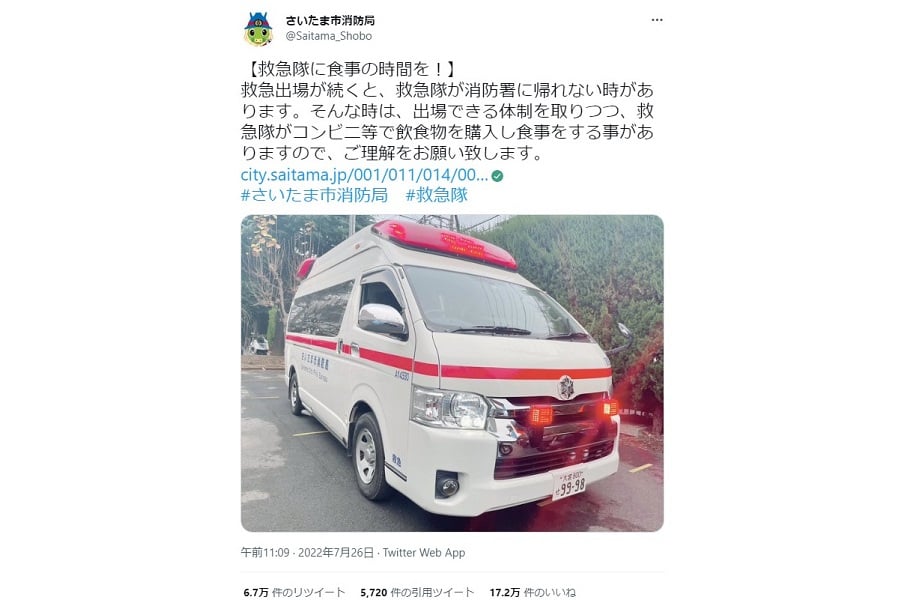 ツイッターで17万超の「いいね」が集まったツイートのスクリーンショット（画像：さいたま市消防局）