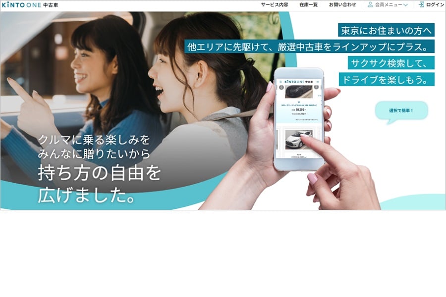 2022年7月にスタートした、KINTOの中古車サブスク（画像：KINTO）