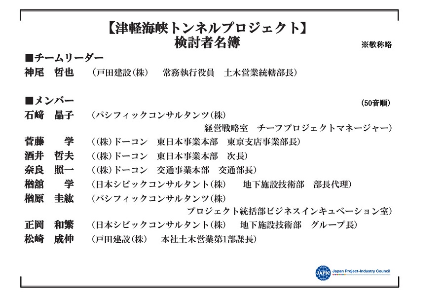 国土造りプロジェクト構想「津軽海峡トンネルプロジェクト」より（画像：日本プロジェクト産業協議会 国土・未来プロジェクト研究会）
