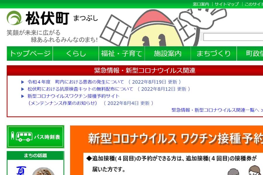 松伏町のウェブサイト（画像：松伏町）