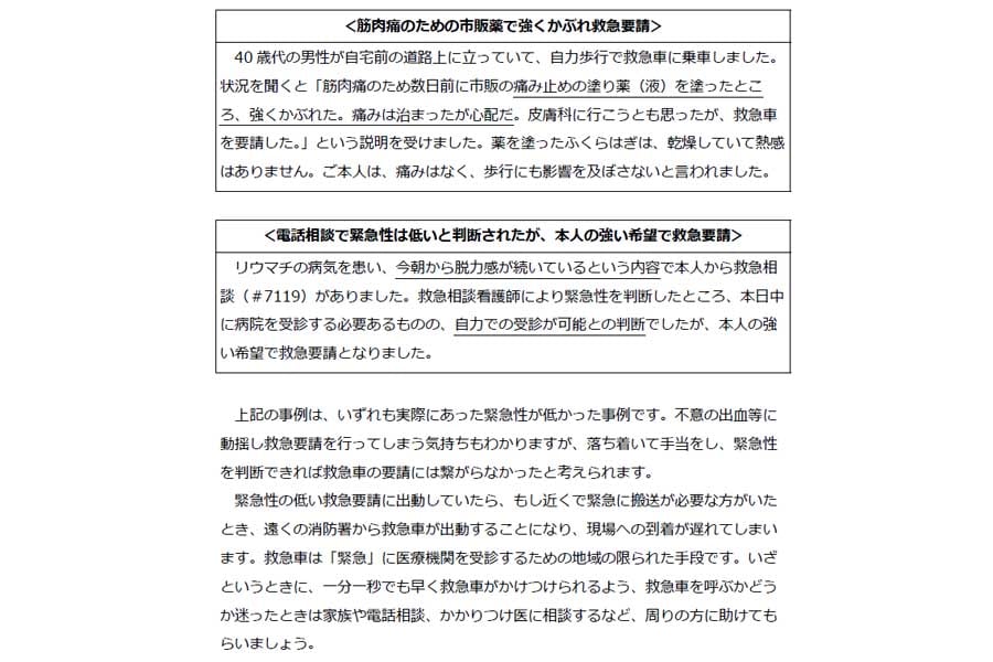 「不適切」な救急要請事例。消防庁が発行する救急車の適時・適切な利用について書かれた小冊子より（画像：消防庁）