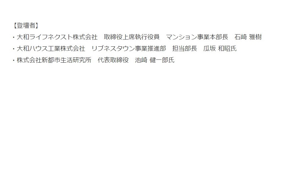 セミナーの登壇予定者（画像：大和ライフネクスト）