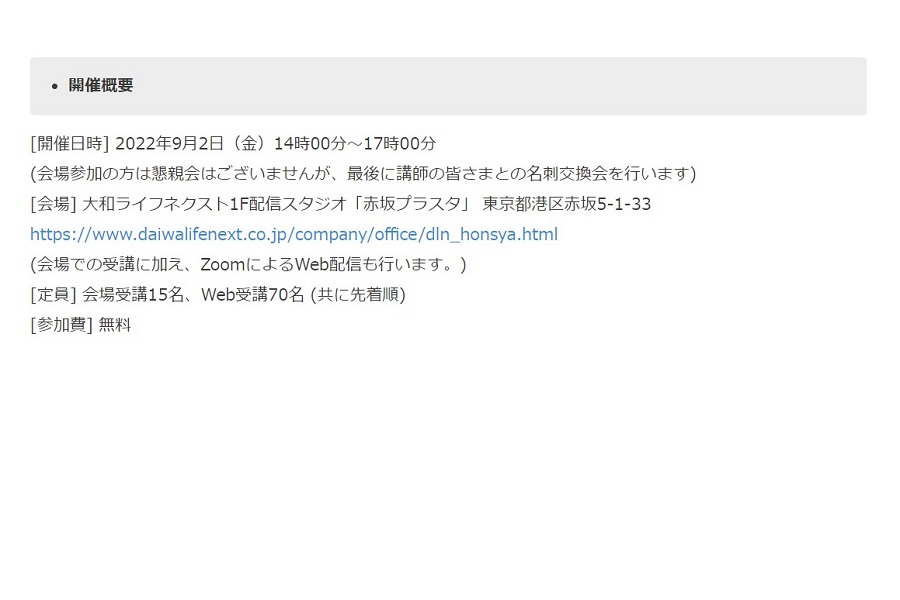 セミナーの開催概要（画像：大和ライフネクスト）