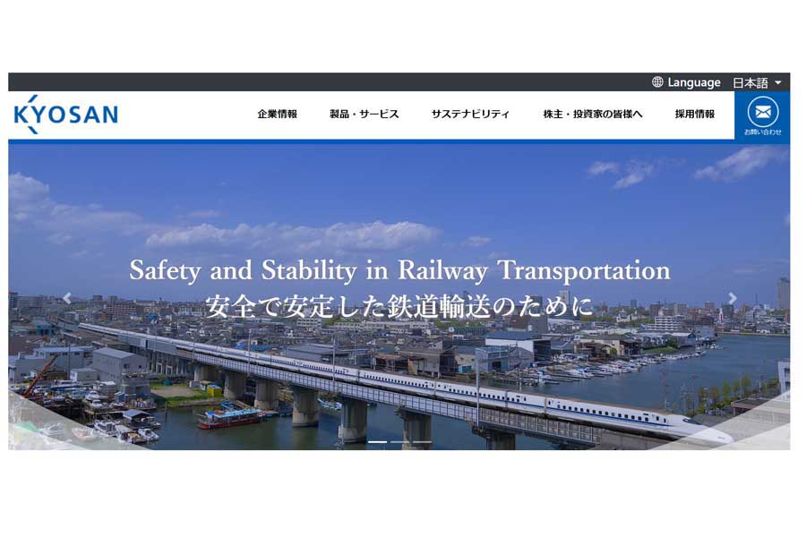 京三製作所のウェブサイト（画像：京三製作所）