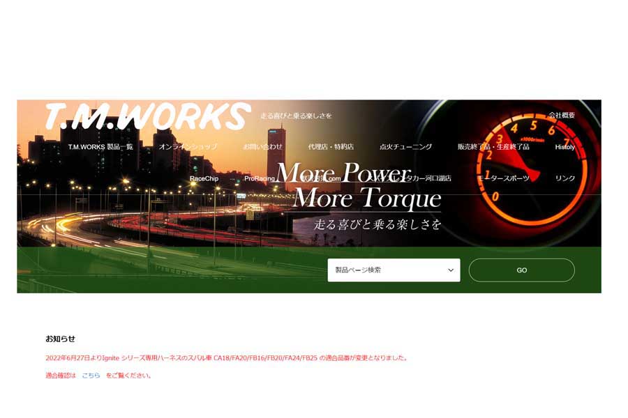 T.M.WORKSのウェブサイト（画像：T.M.WORKS）