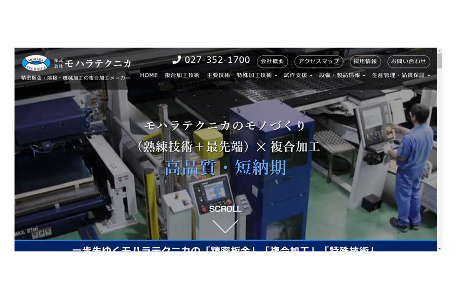 モハラテクニカのウェブサイト（画像：モハラテクニカ）