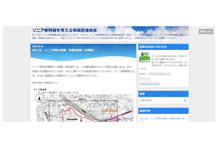 リニア新幹線を考える相模原連絡会のウェブサイト（画像：リニア新幹線を考える相模原連絡会）